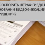 В какой срок можно обжаловать штраф ГИБДД